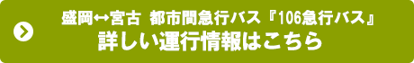 詳しい運行情報はこちら