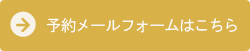 お申し込み