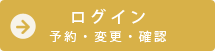 ログイン
