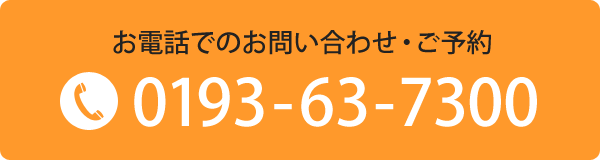 お電話でのお問い合わせ・ご予約
